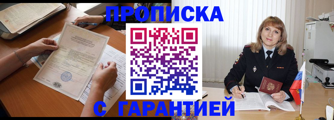 прописка регистрация в Южно-Сахалинске