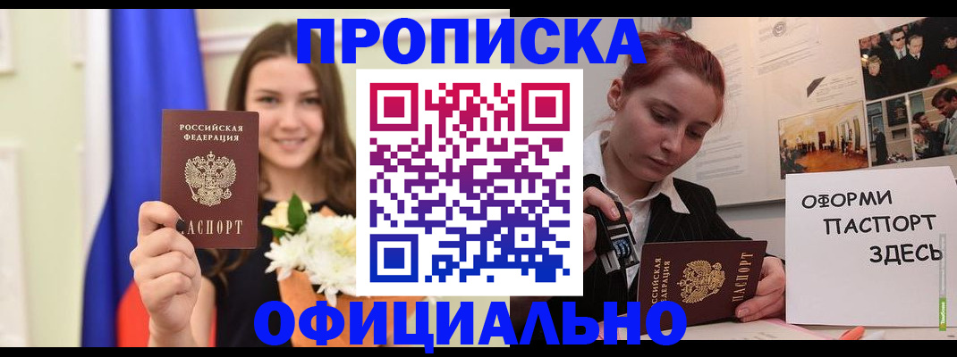 временная регистрация законно в Южно-Сахалинске