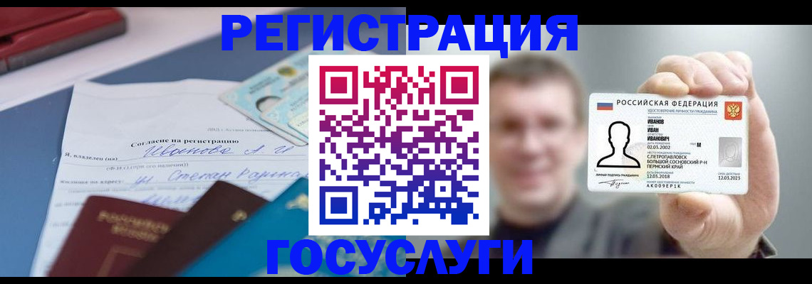 прописка 2025 в Южно-Сахалинске