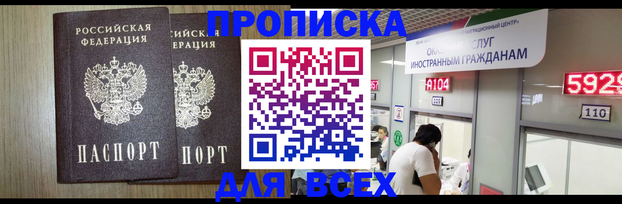 временная регистрация в квартире в Южно-Сахалинске