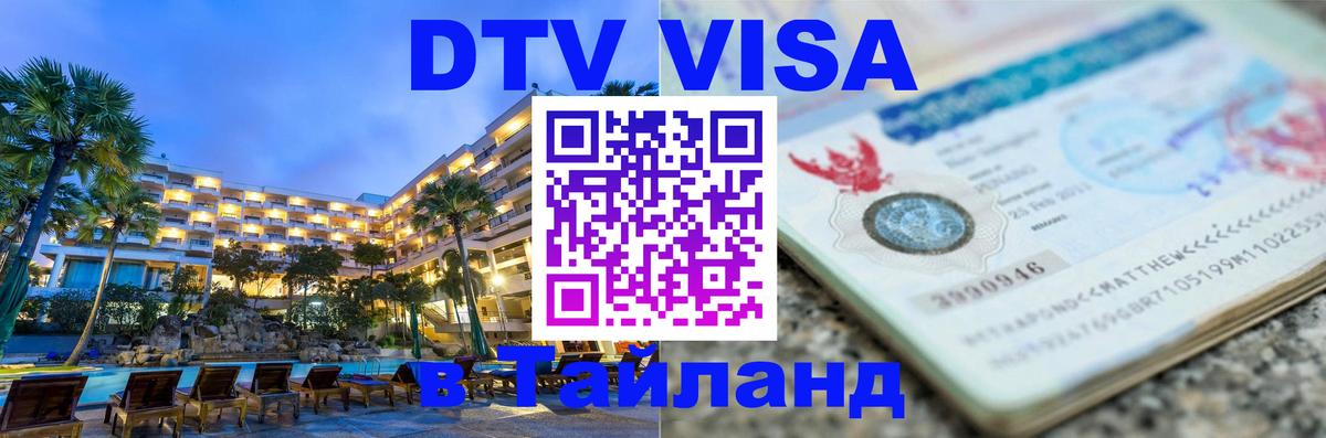 Оформление DTV визы под ключ: стоимость и тарифы, только загранпаспорт - 